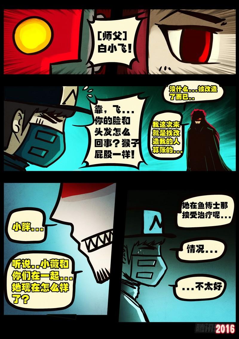 尸兄（我叫白小飞） 第047集 第7页