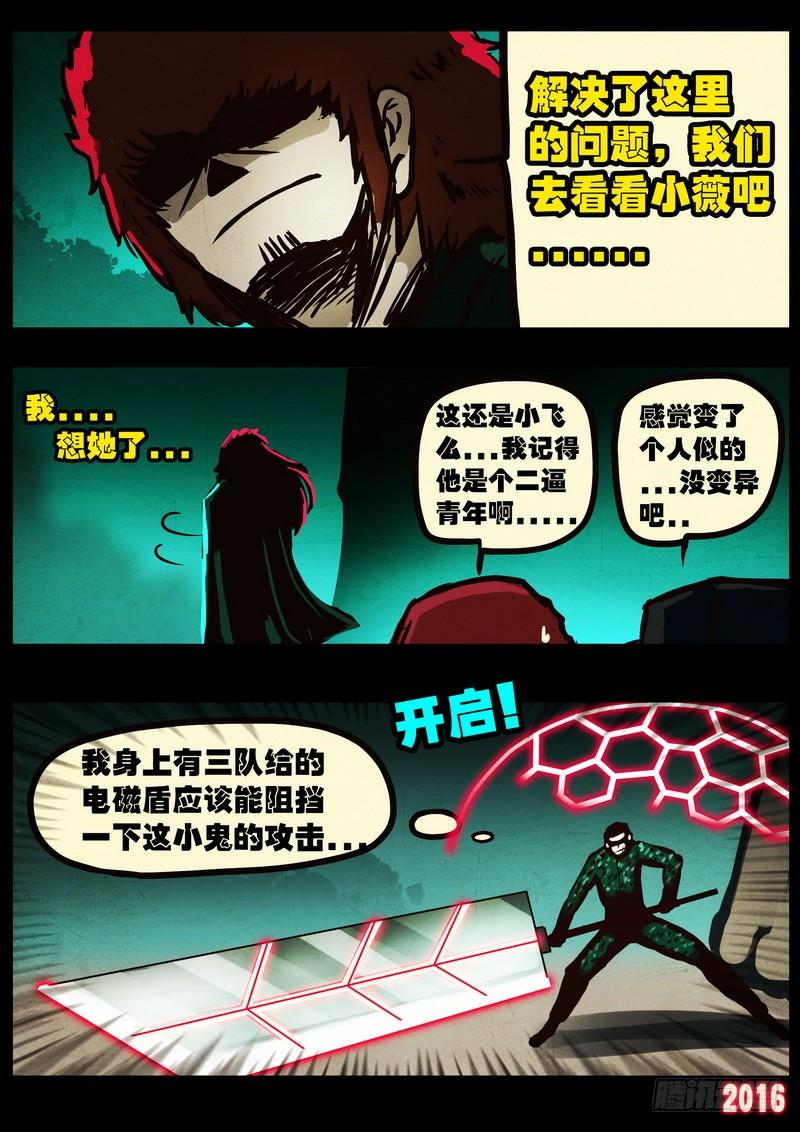 尸兄（我叫白小飞） 第047集 第8页