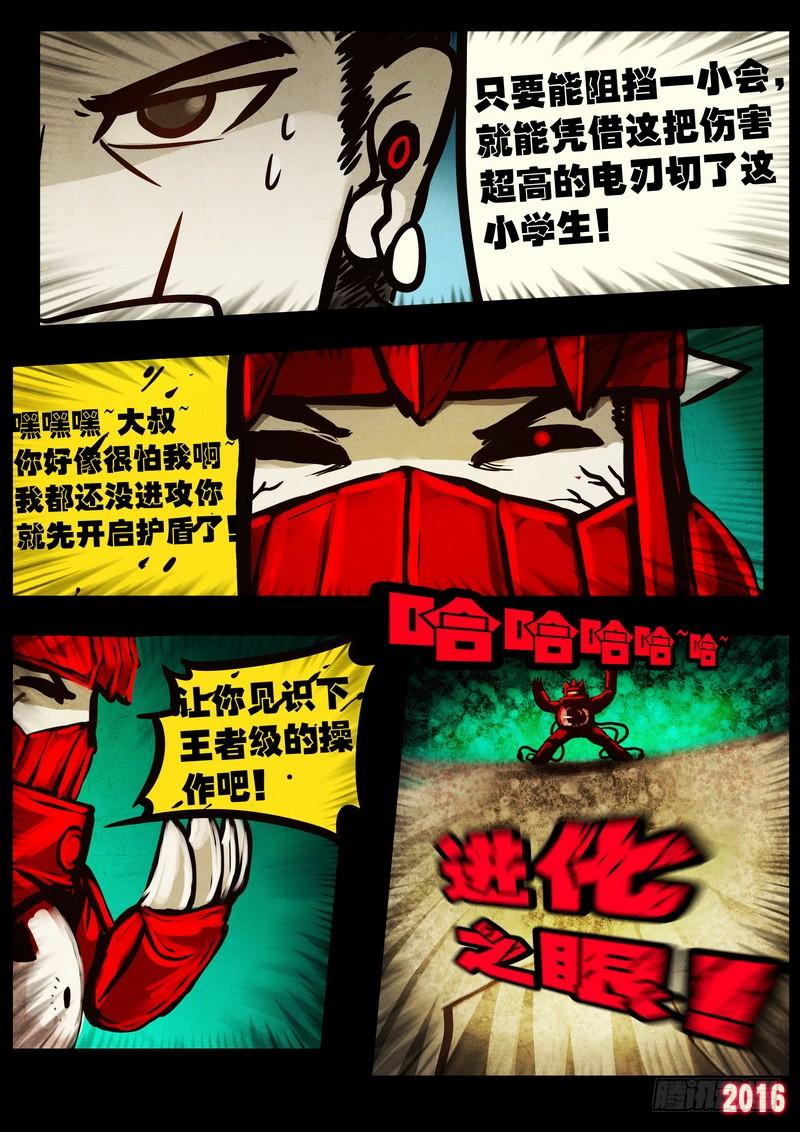 尸兄（我叫白小飞） 第047集 第9页