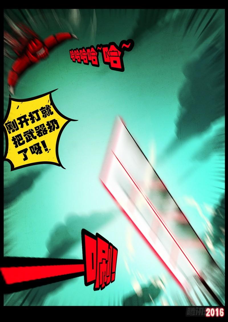 尸兄（我叫白小飞） 第047集 第12页