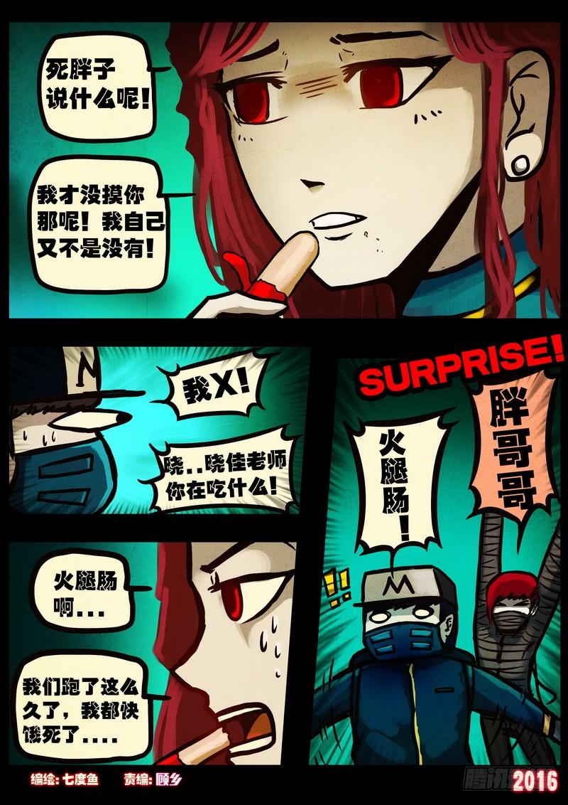 尸兄（我叫白小飞） 第047集 第3页