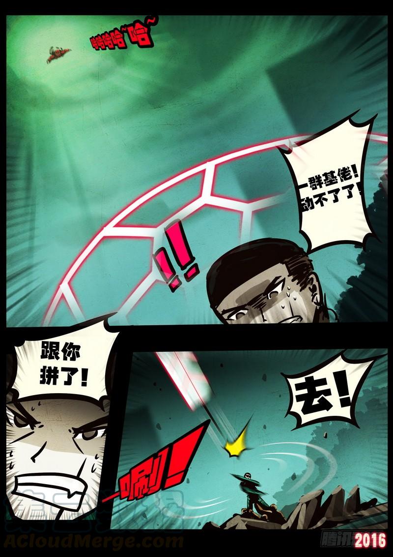 尸兄（我叫白小飞） 第047集 第11页