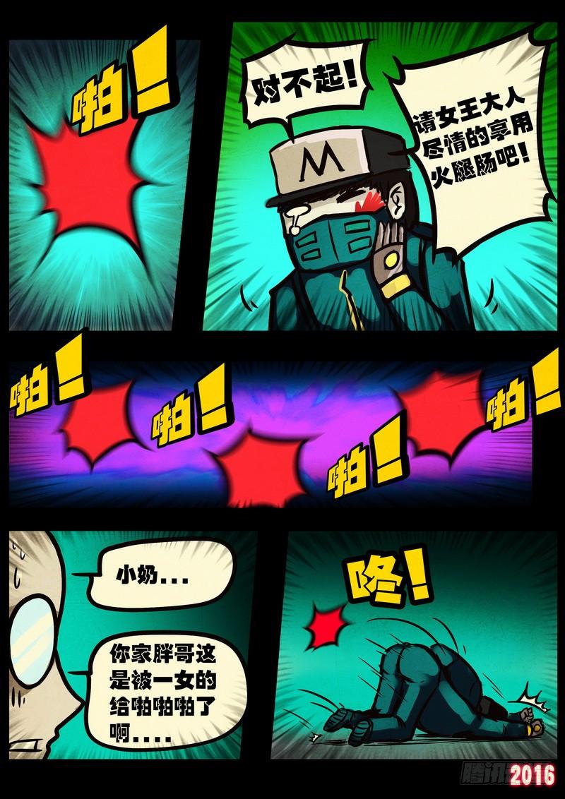 尸兄（我叫白小飞） 第047集 第5页