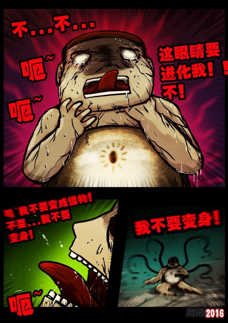 尸兄（我叫白小飞） 第048集 第16页