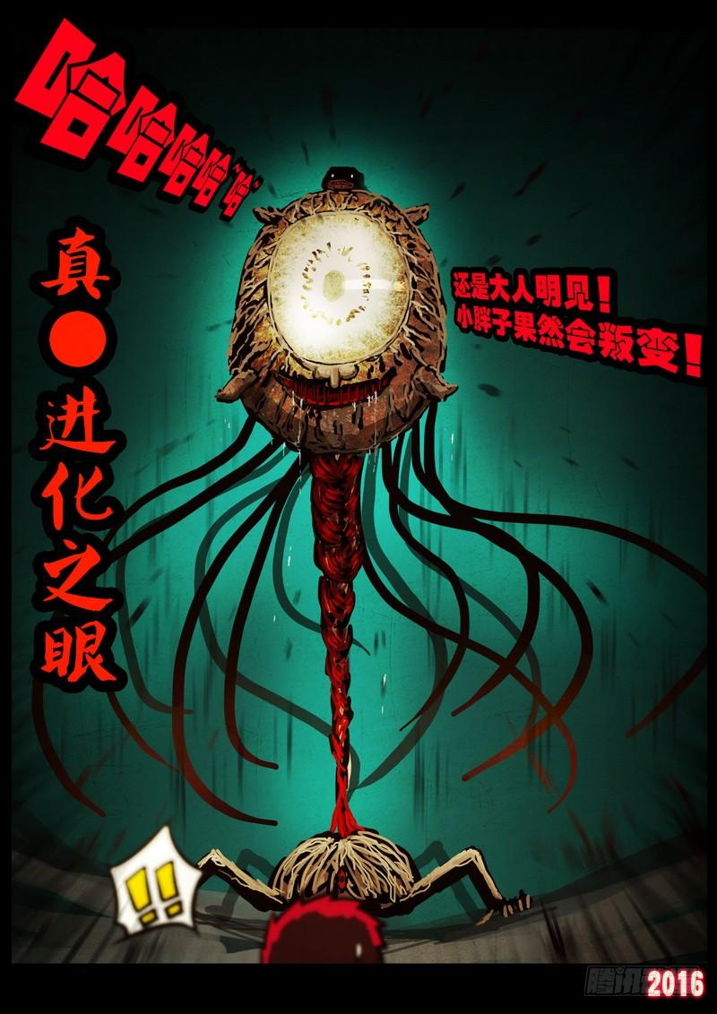 尸兄（我叫白小飞） 第048集 第18页