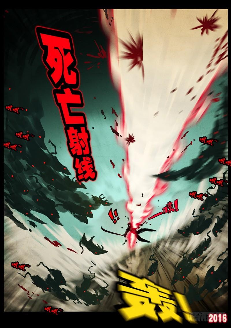 尸兄（我叫白小飞） 第048集 第7页