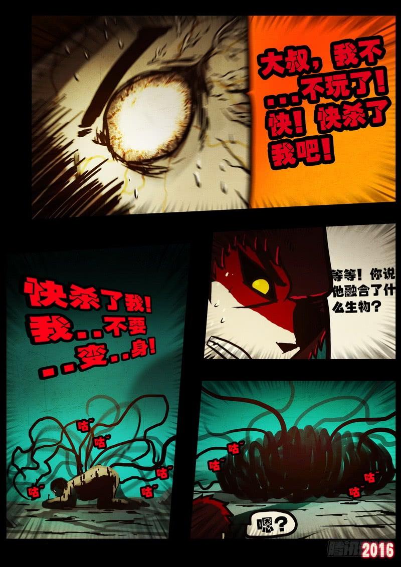 尸兄（我叫白小飞） 第048集 第17页