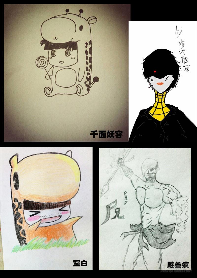 尸兄（我叫白小飞） 第048集 第22页