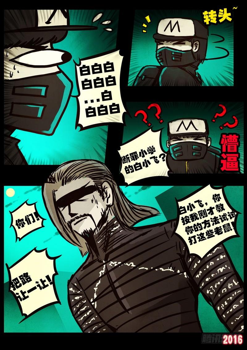 尸兄（我叫白小飞） 第048集 第20页