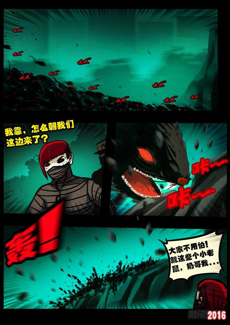 尸兄（我叫白小飞） 第048集 第3页