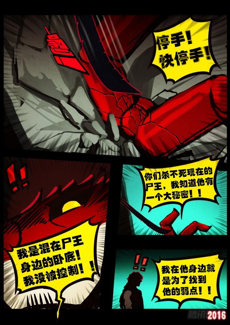 尸兄（我叫白小飞） 第048集 第13页