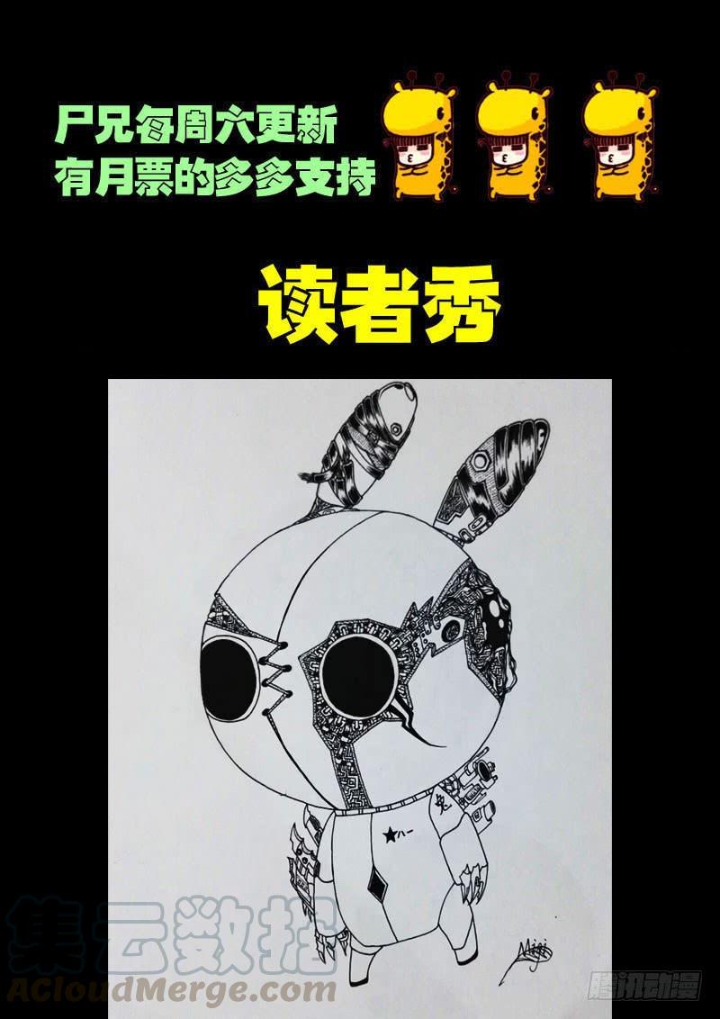 尸兄（我叫白小飞） 第048集 第21页