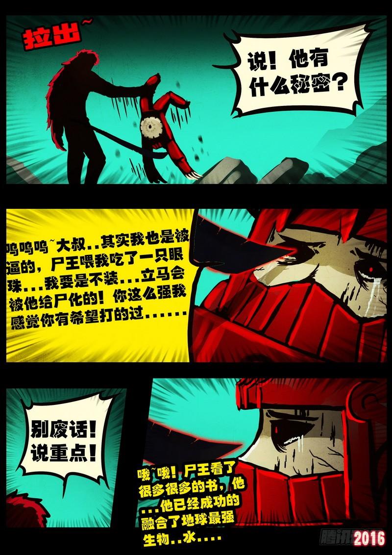 尸兄（我叫白小飞） 第048集 第14页