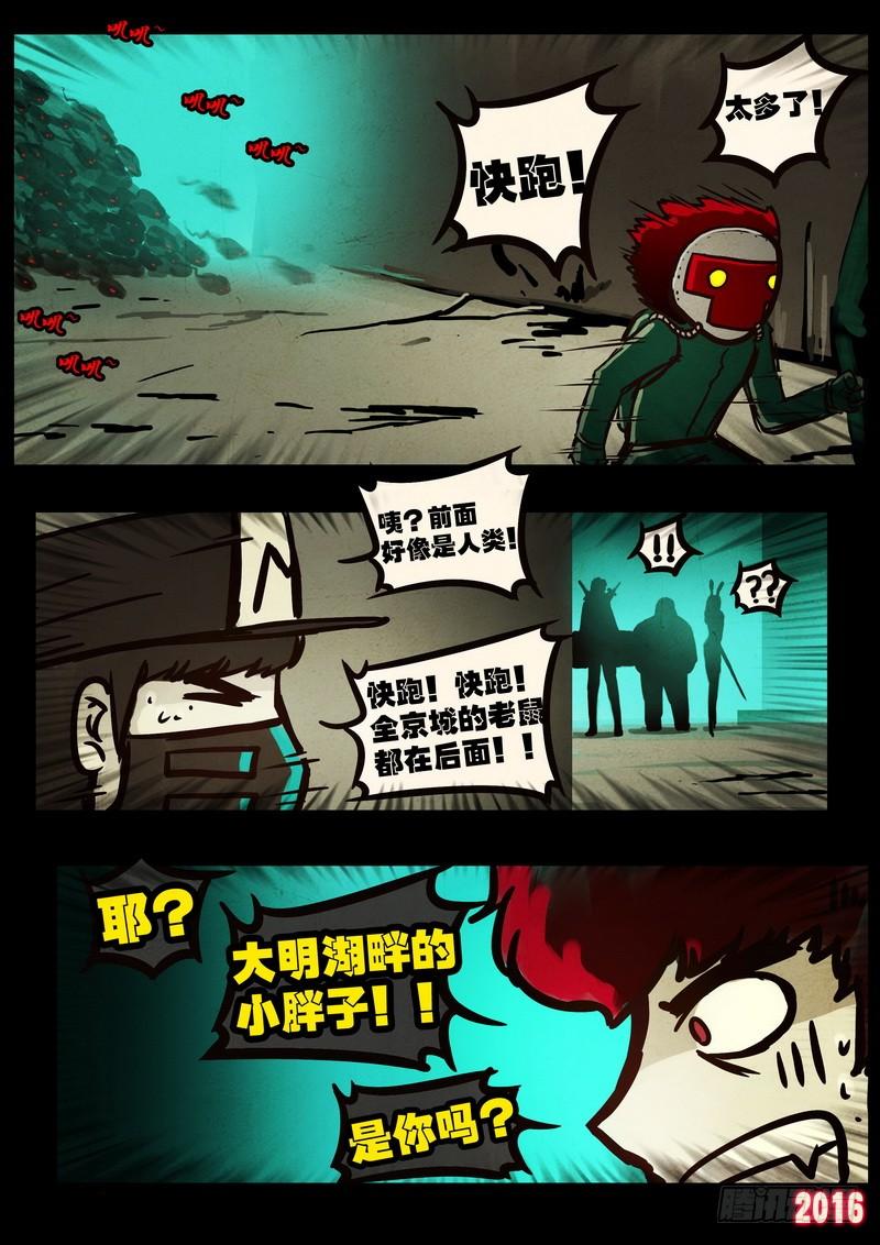 尸兄（我叫白小飞） 第048集 第19页
