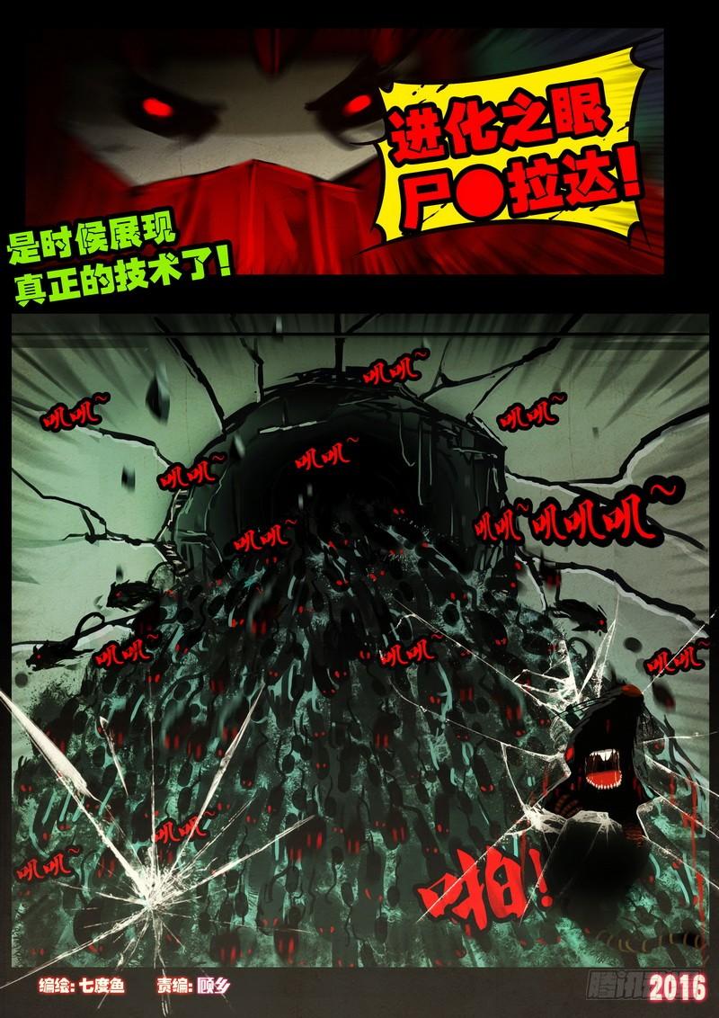尸兄（我叫白小飞） 第048集 第2页