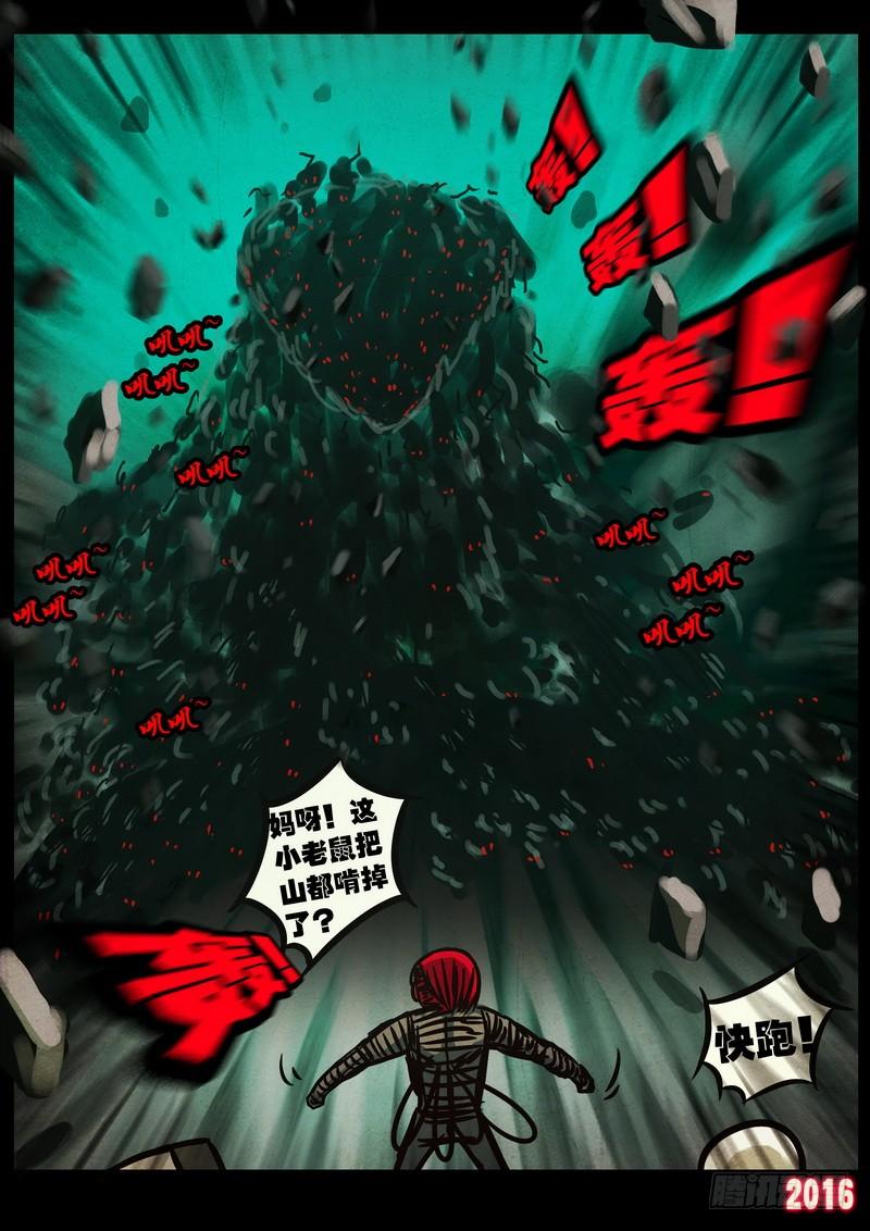 尸兄（我叫白小飞） 第048集 第4页