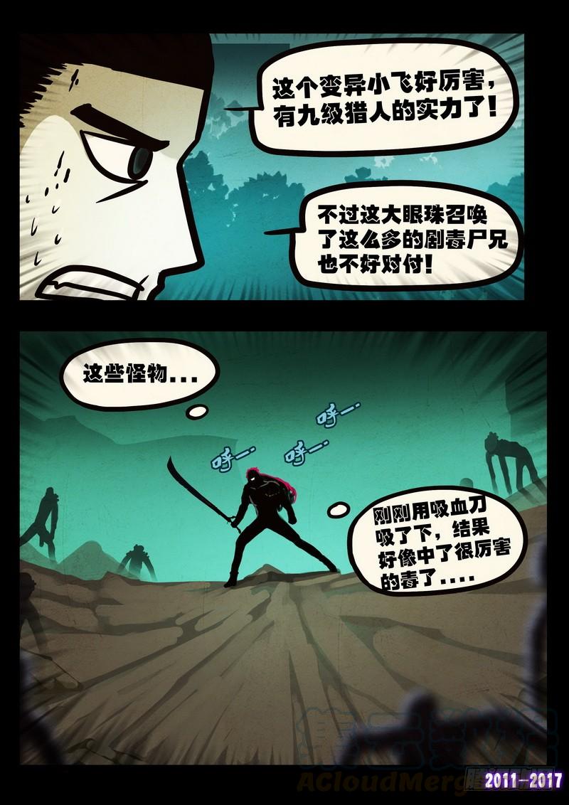尸兄（我叫白小飞） 第049集 第11页