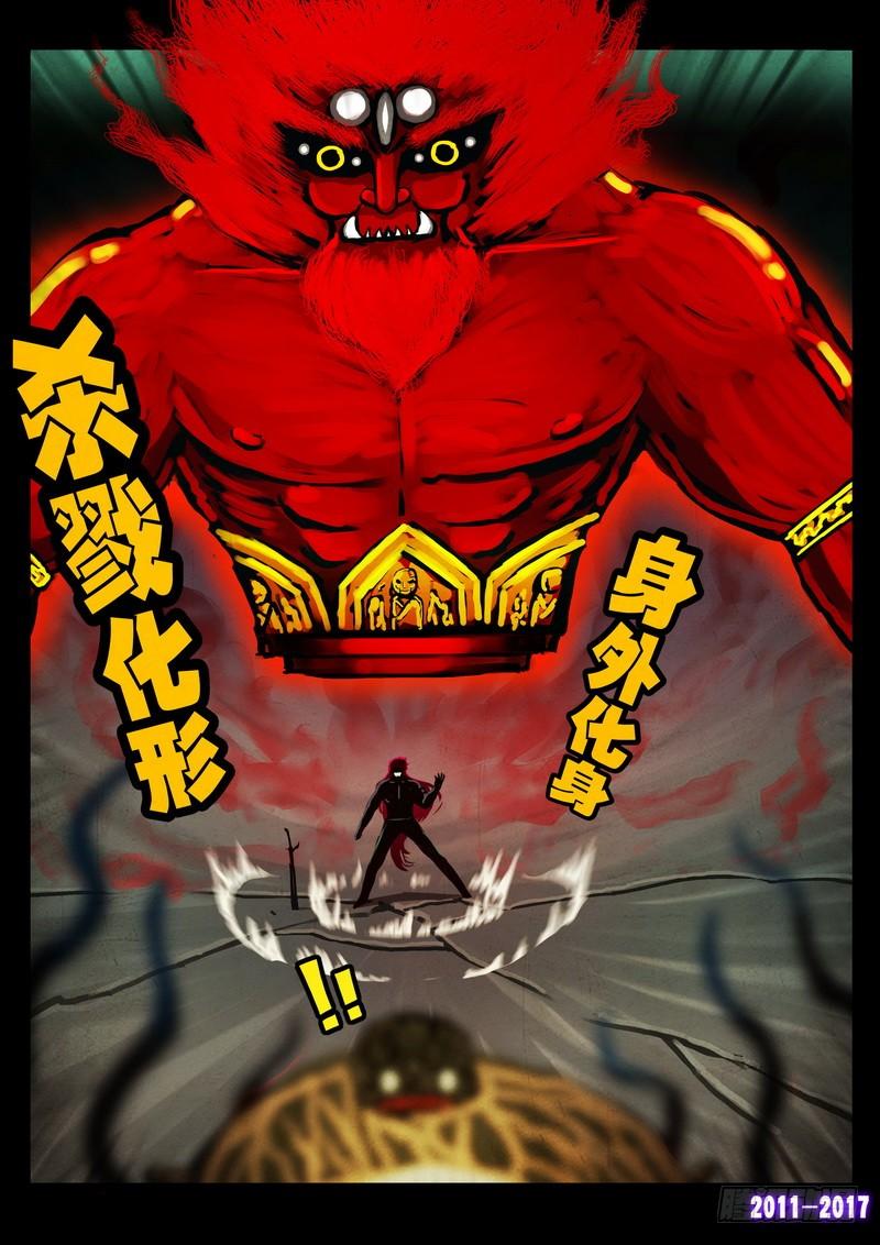 尸兄（我叫白小飞） 第049集 第17页