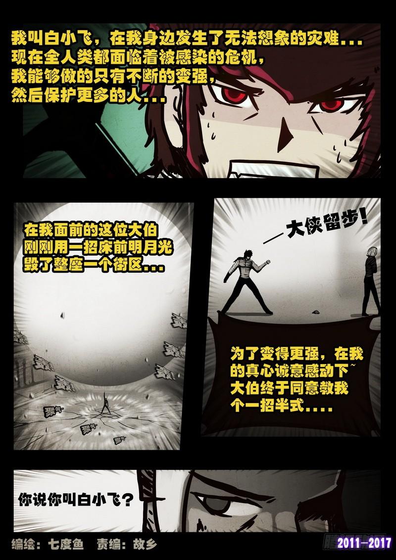 尸兄（我叫白小飞） 第049集 第2页