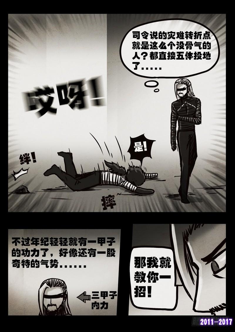尸兄（我叫白小飞） 第049集 第3页