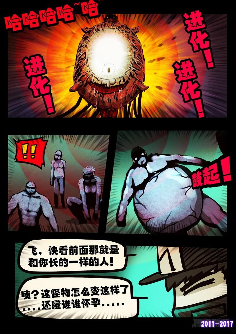 尸兄（我叫白小飞） 第049集 第14页