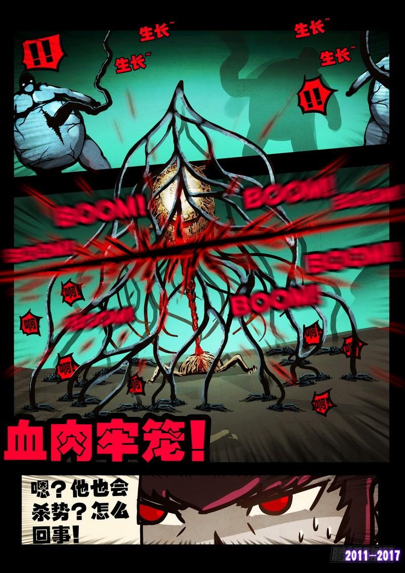 尸兄（我叫白小飞） 第049集 第15页