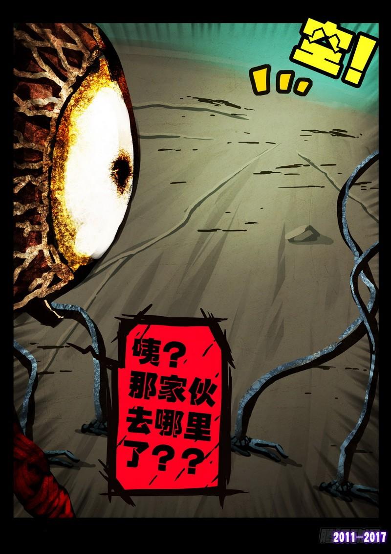 尸兄（我叫白小飞） 第049集 第16页
