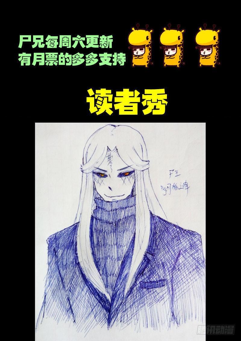 尸兄（我叫白小飞） 第049集 第19页