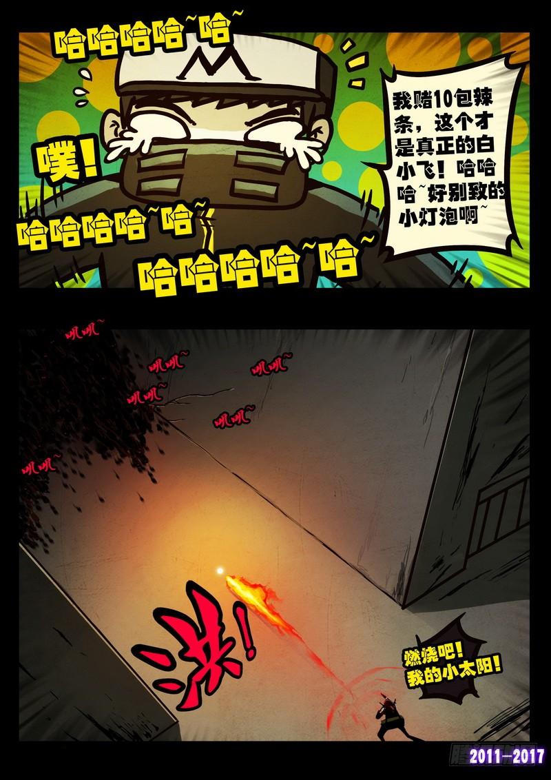 尸兄（我叫白小飞） 第049集 第5页