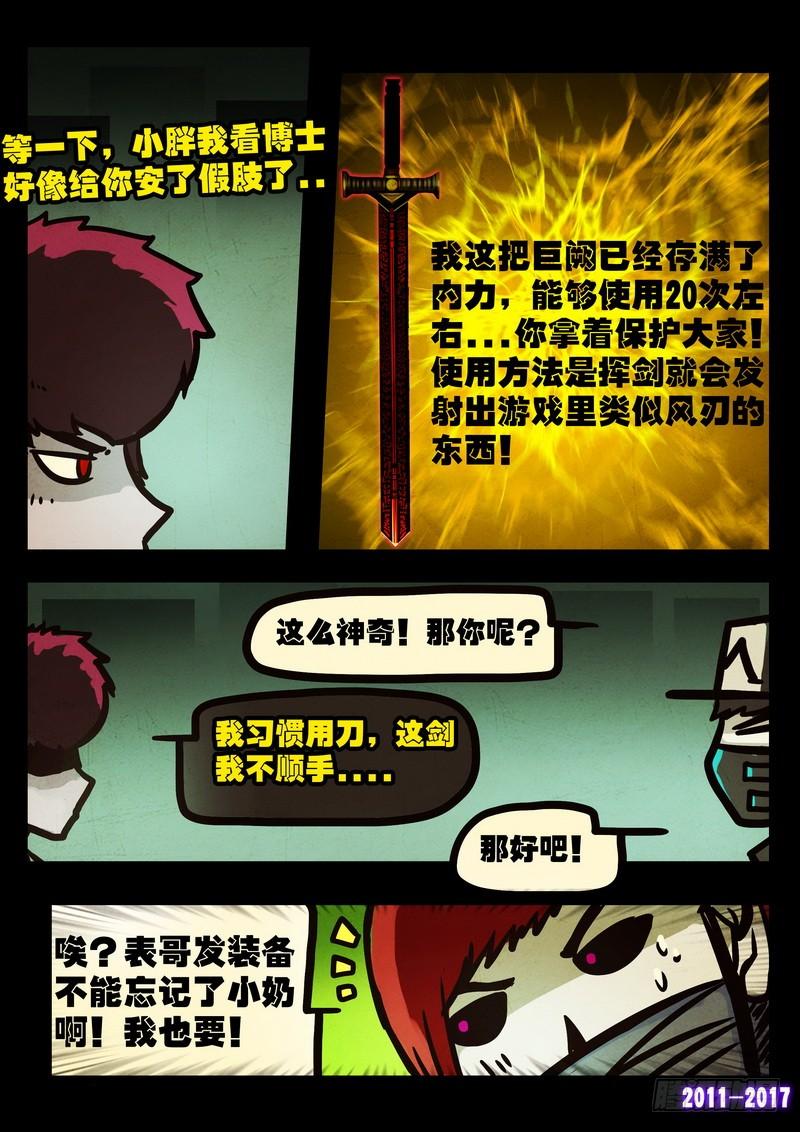 尸兄（我叫白小飞） 第049集 第9页