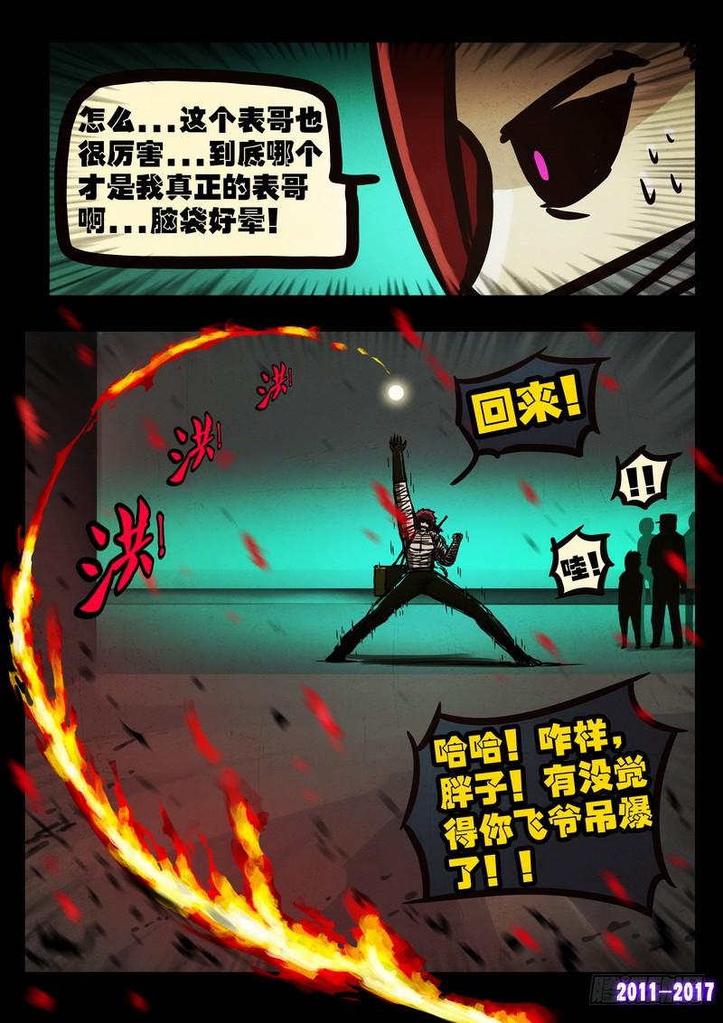 尸兄（我叫白小飞） 第049集 第7页