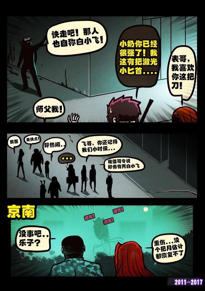 尸兄（我叫白小飞） 第049集 第10页
