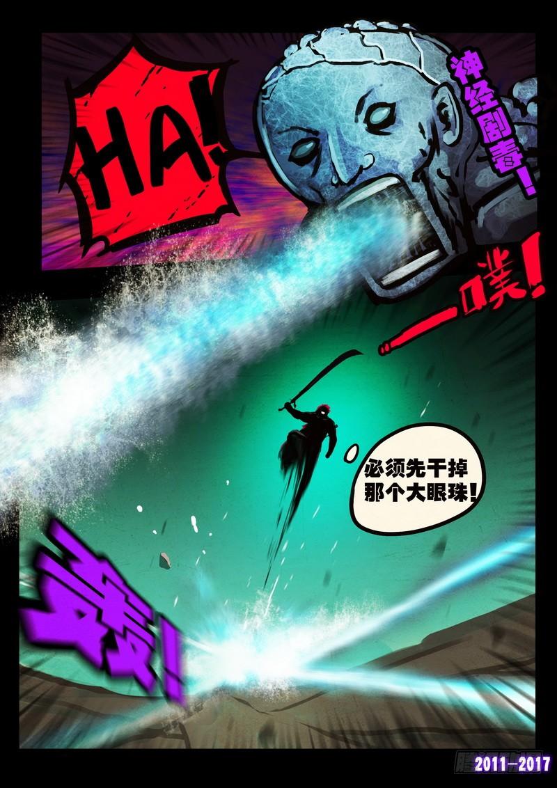 尸兄（我叫白小飞） 第049集 第12页
