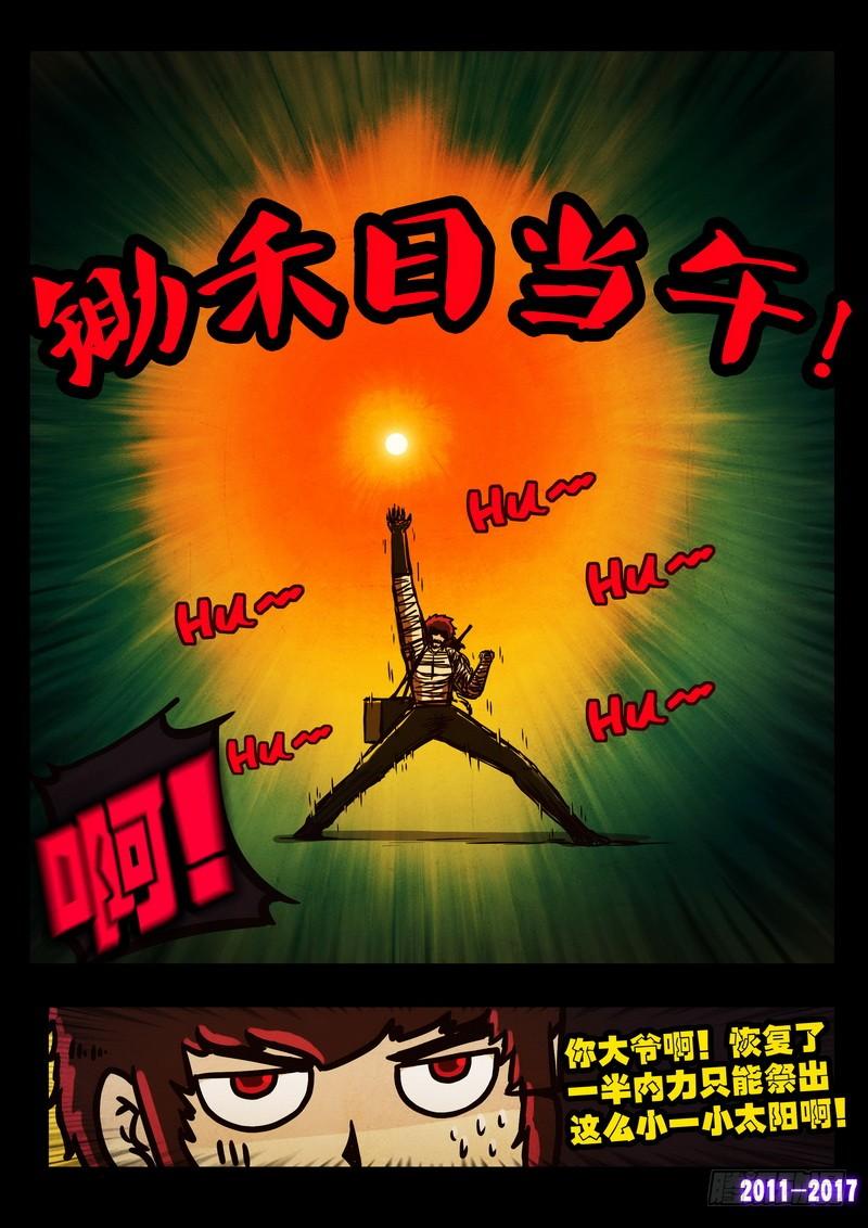 尸兄（我叫白小飞） 第049集 第4页