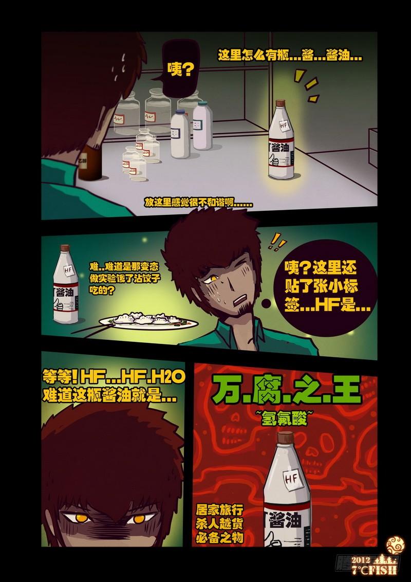 尸兄（我叫白小飞） 第25集 第5页