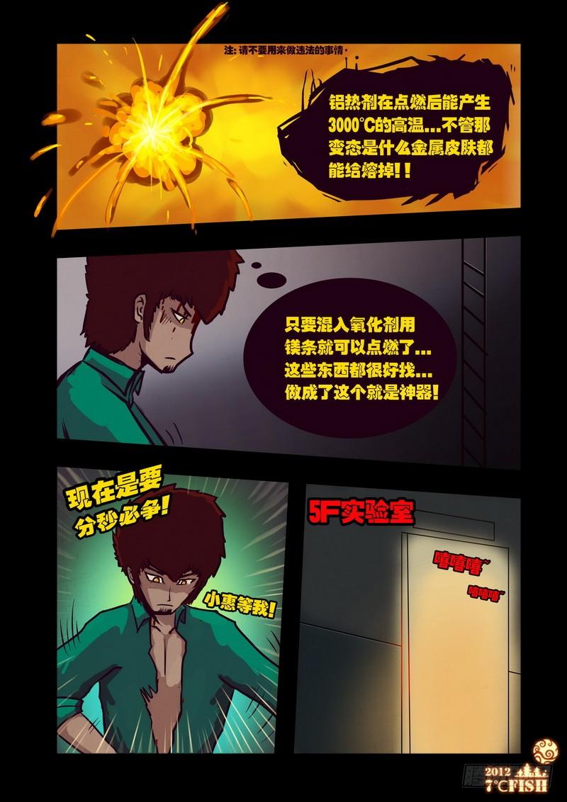 尸兄（我叫白小飞） 第25集 第7页