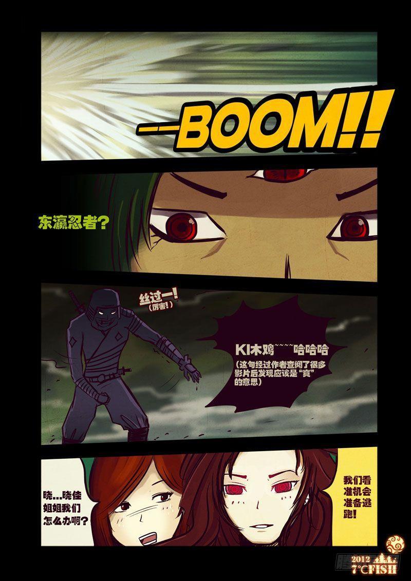 尸兄（我叫白小飞） 第25集 第14页