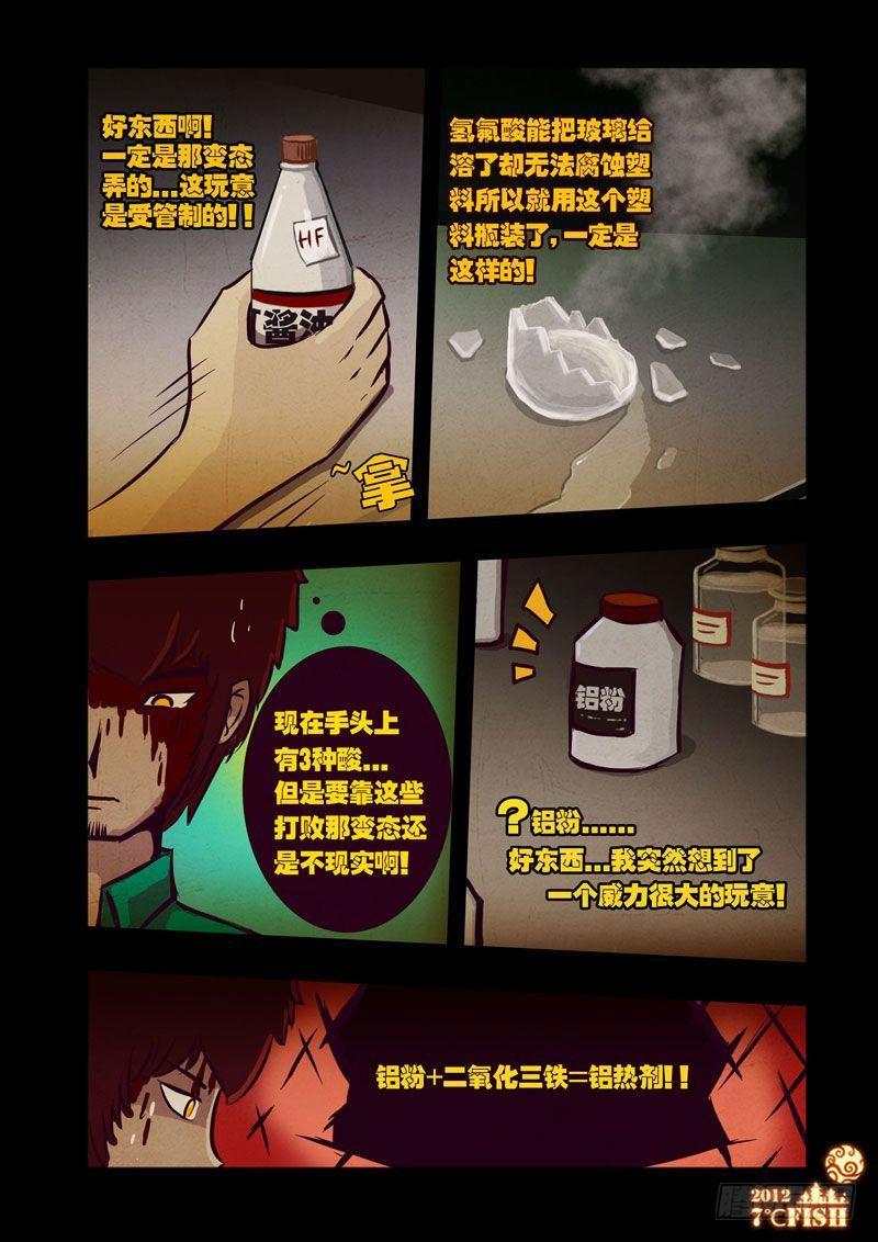 尸兄（我叫白小飞） 第25集 第6页