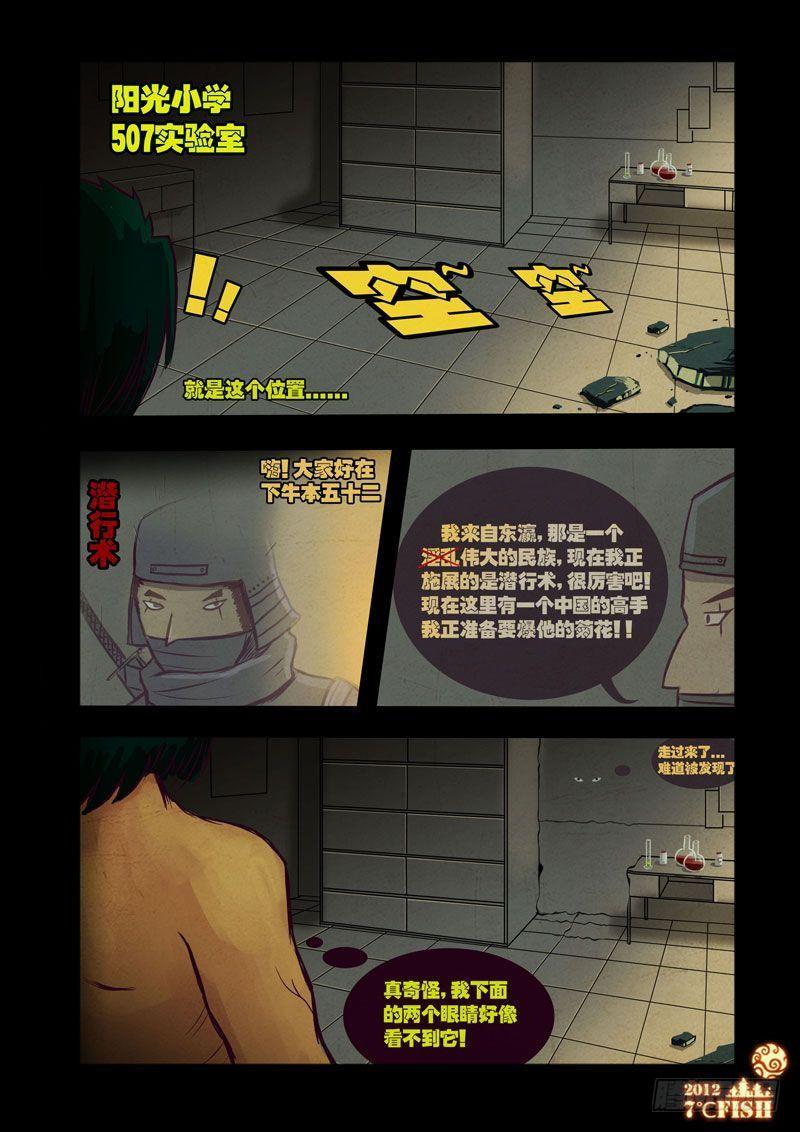 尸兄（我叫白小飞） 第25集 第12页