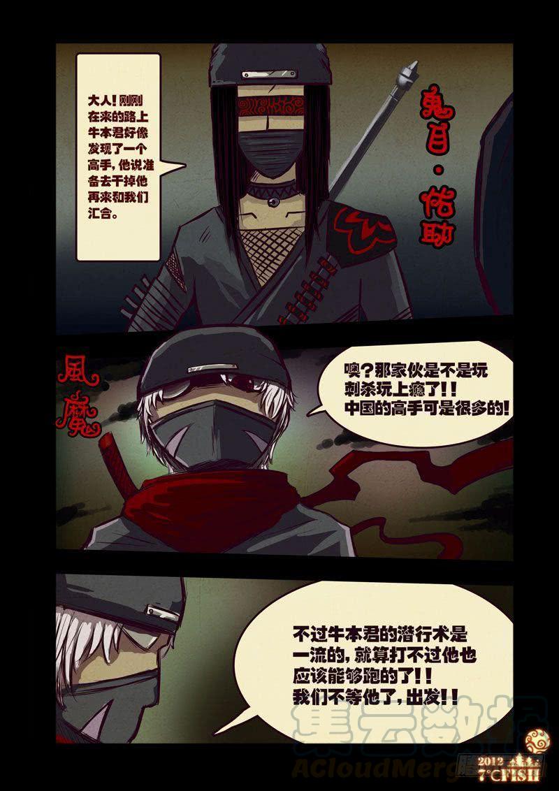 尸兄（我叫白小飞） 第25集 第11页