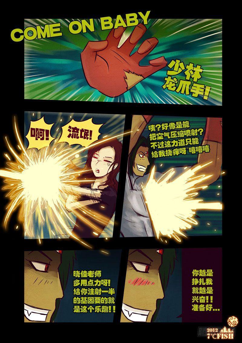 尸兄（我叫白小飞） 第25集 第9页