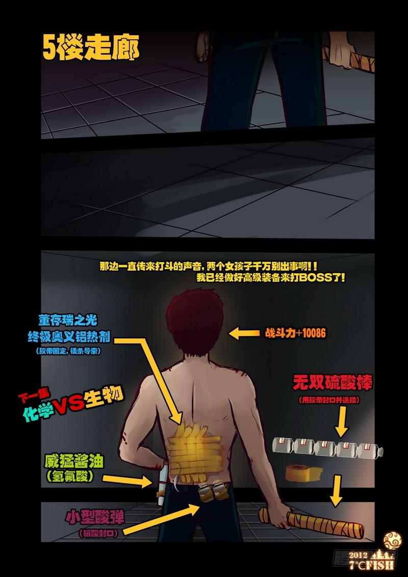 尸兄（我叫白小飞） 第25集 第15页
