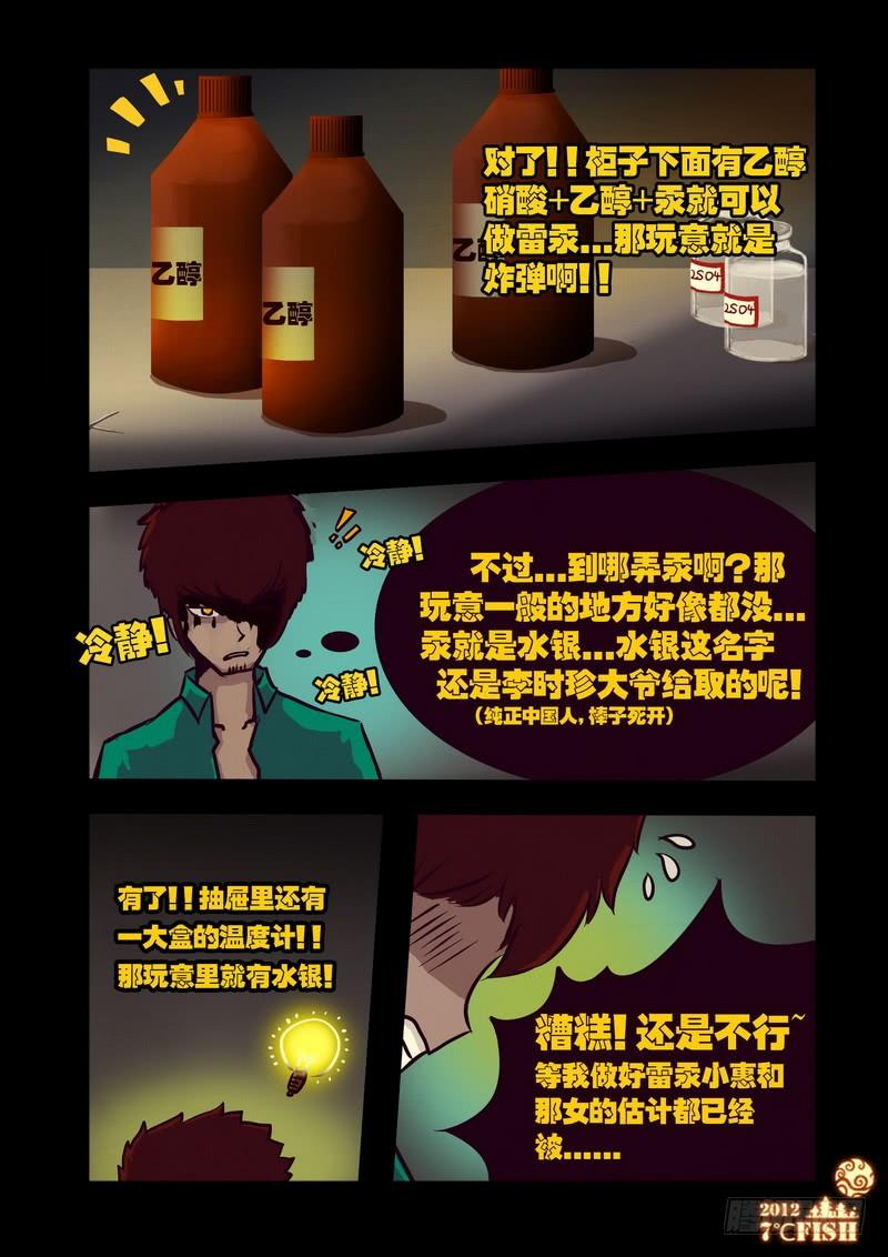 尸兄（我叫白小飞） 第25集 第4页