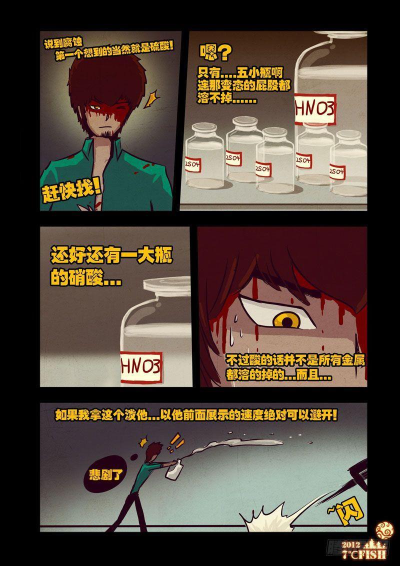 尸兄（我叫白小飞） 第25集 第3页