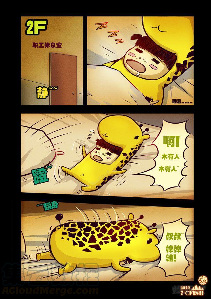 尸兄（我叫白小飞） 第25集 第1页
