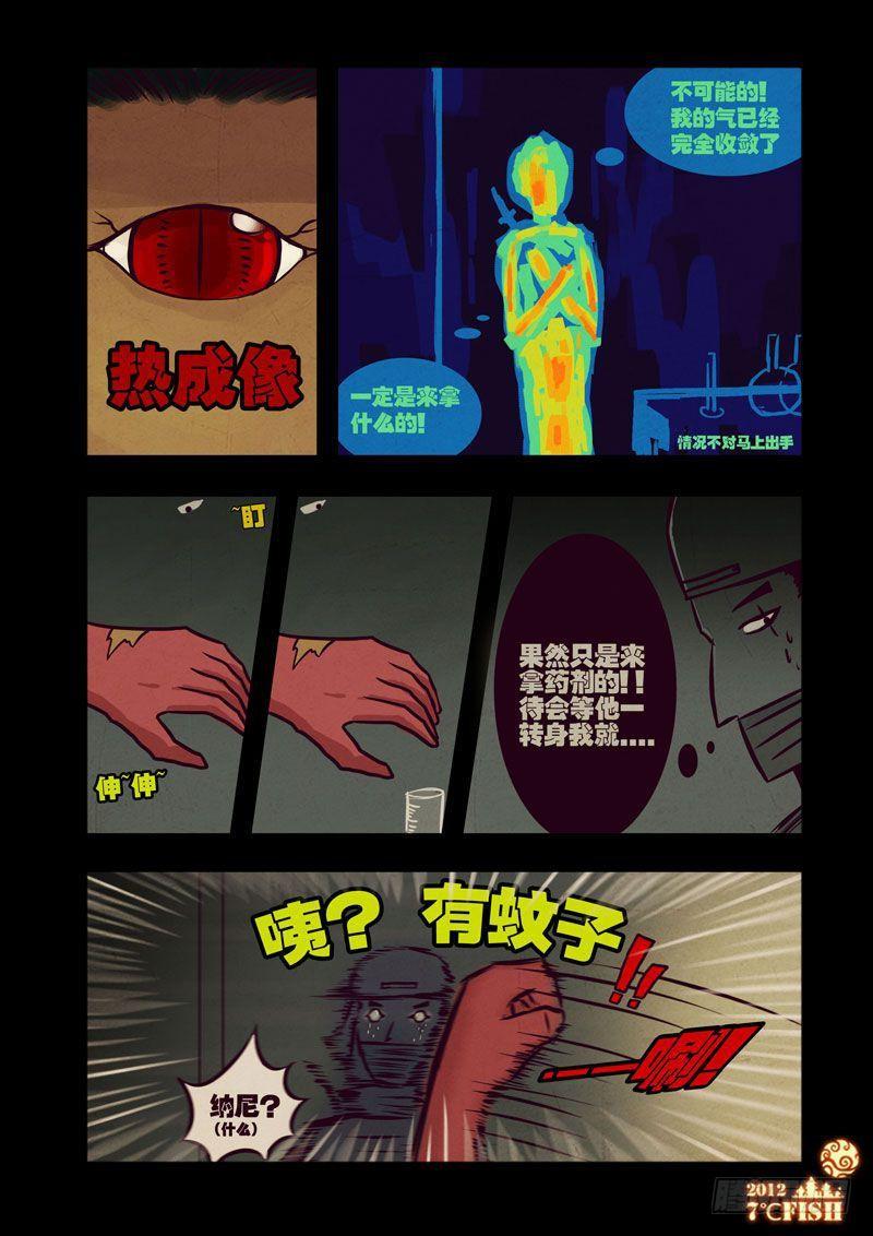 尸兄（我叫白小飞） 第25集 第13页