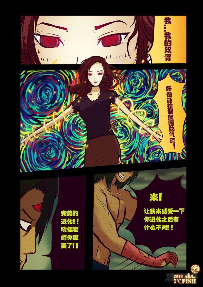 尸兄（我叫白小飞） 第25集 第8页