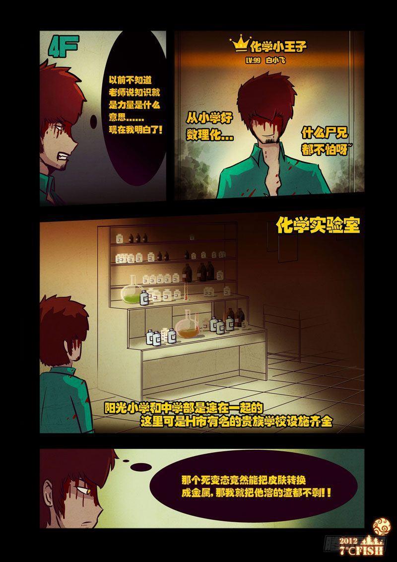 尸兄（我叫白小飞） 第25集 第2页