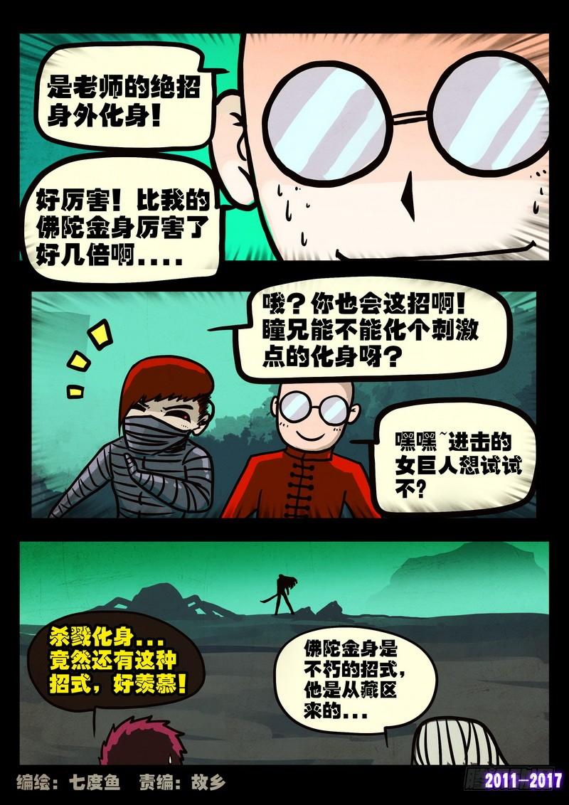尸兄（我叫白小飞） 第050集上 第2页