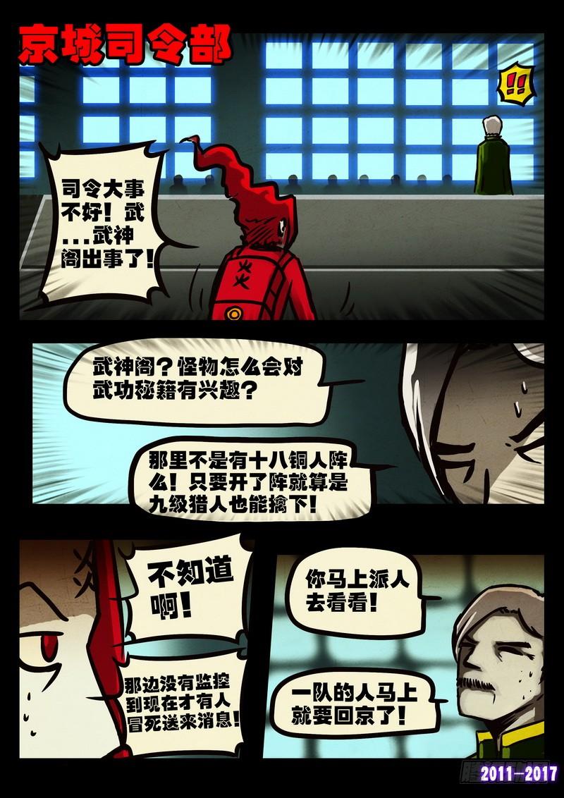 尸兄（我叫白小飞） 第050集上 第6页